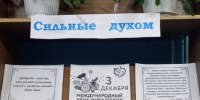 Сильные духом - ЦБС г. Донского