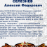 Нам жить и помнить. Алексей Селезнёв - ЦБС г. Донского