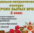 О героях былых времён. Второй этап - ЦБС г. Донского