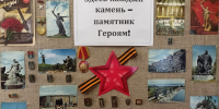 Здесь каждый камень – памятник Героям! - ЦБС г. Донского