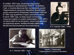 К 85-летию открытия планетария