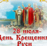 Русь моя, православная - ЦБС г. Донского