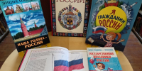 Триколор моей России - ЦБС г. Донского