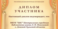Великая война – Великая Победа. Библиотека как место памяти - ЦБС г. Донского