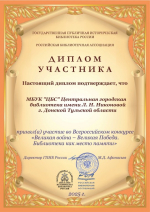 Великая война – Великая Победа. Библиотека как место памяти
