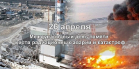 Эхо Чернобыля - ЦБС г. Донского